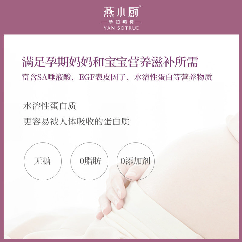 燕小厨孕妇45g*140瓶孕期滋补燕窝 燕小厨燕窝
