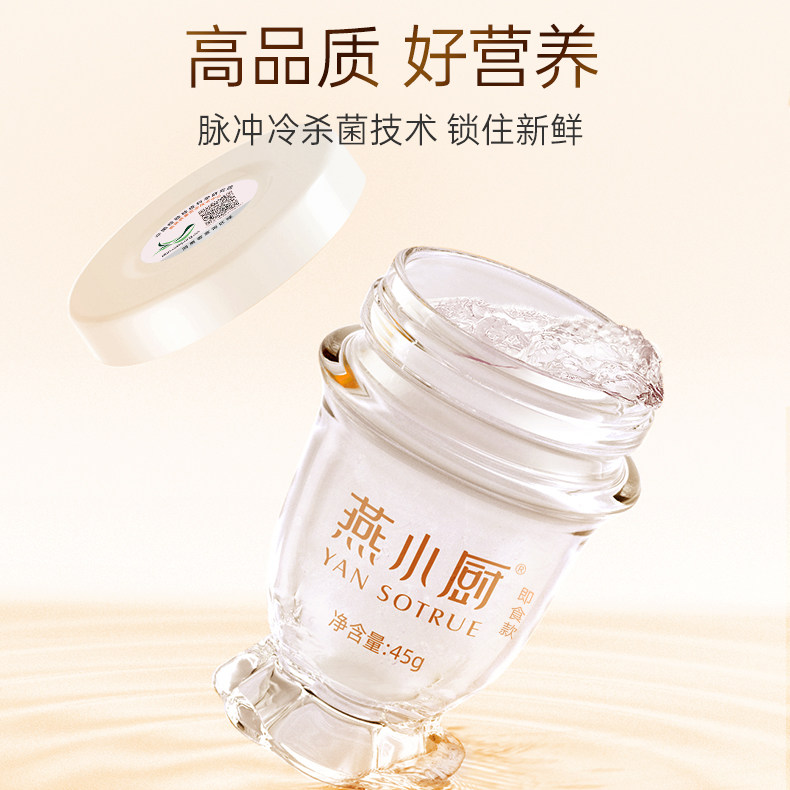 【送礼礼盒】燕小厨官方旗舰店即食燕窝礼盒45g*30瓶正品送老婆f,淘宝优惠券,粉丝福利购,淘宝优惠卷