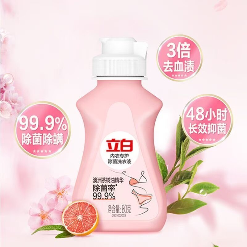 【88VIP专享】立白内衣洗衣液2元专护专用内裤小瓶女士持久清洗液