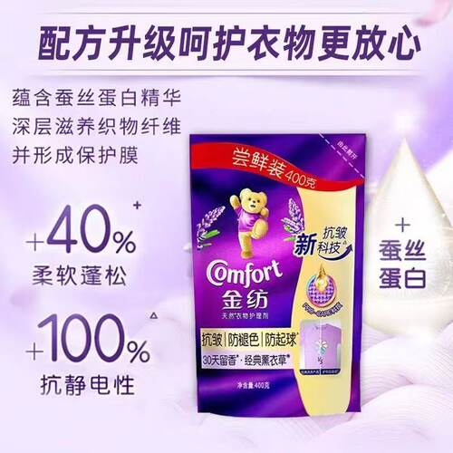 金纺柔顺剂2元亮色24小时持久留香温和配方留香洗衣液 - 图0