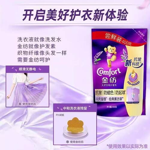 金纺柔顺剂2元亮色24小时持久留香温和配方留香洗衣液 - 图3