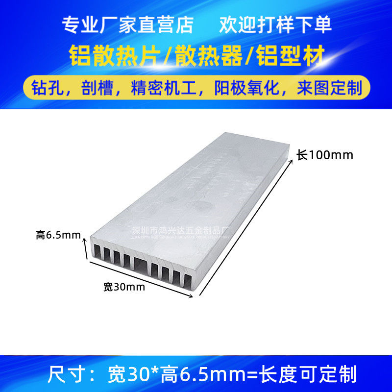 定制 铝型材散热片100*30*6.5MM 电源芯片CPU功放导热贴铝块铝板,淘宝优惠券,粉丝福利购,淘宝优惠卷