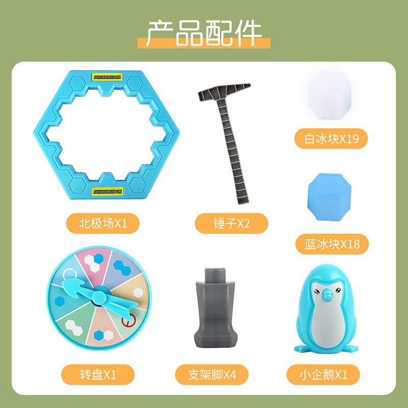 敲冰块拯救小企鹅破冰儿童砸打抖音 巨仁玩具儿童桌面游戏类