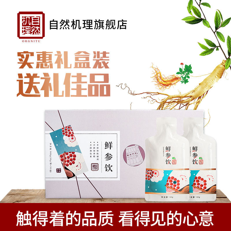 自然机理饮长白山鲜人参皂甙鲜参 自然机理人参/园参及其制品