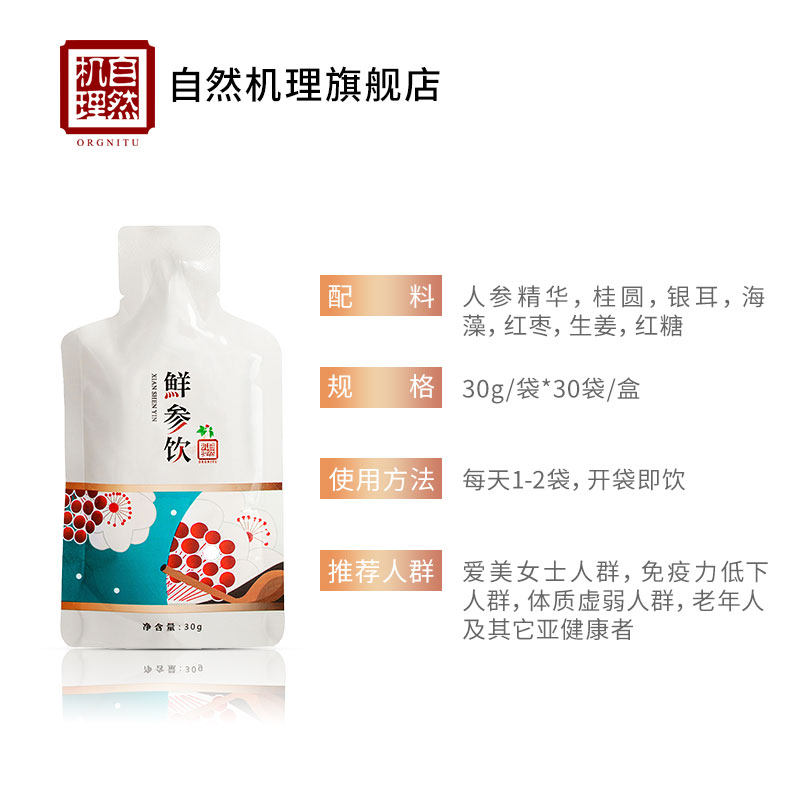 自然机理饮长白山鲜人参皂甙鲜参 自然机理人参/园参及其制品