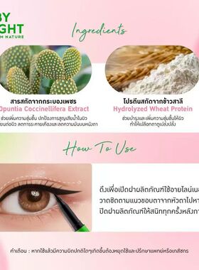 泰国本土Baby Bright仙人掌油眼线笔防水防汗不易晕染流畅耐用