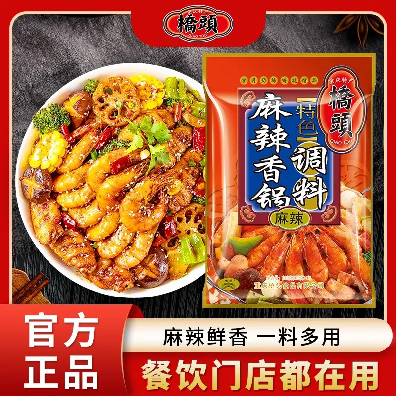 桥头麻辣香锅调料240g川味香辣鱿鱼鸡翅家用干锅调味料,淘宝优惠券,粉丝福利购,淘宝优惠卷