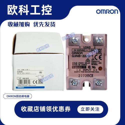 正品欧姆龙固态继电器 G3NB-210B-1 205B  220B 225B 240B 275B-1 - 图3