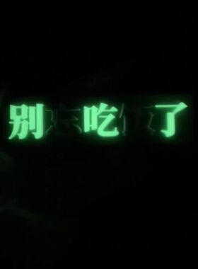 夜光磁吸冰箱贴温馨搞笑礼物