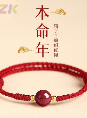 2026马年朱砂好运红绳本命年手链手工编织送朋友礼物紫金砂手绳m9