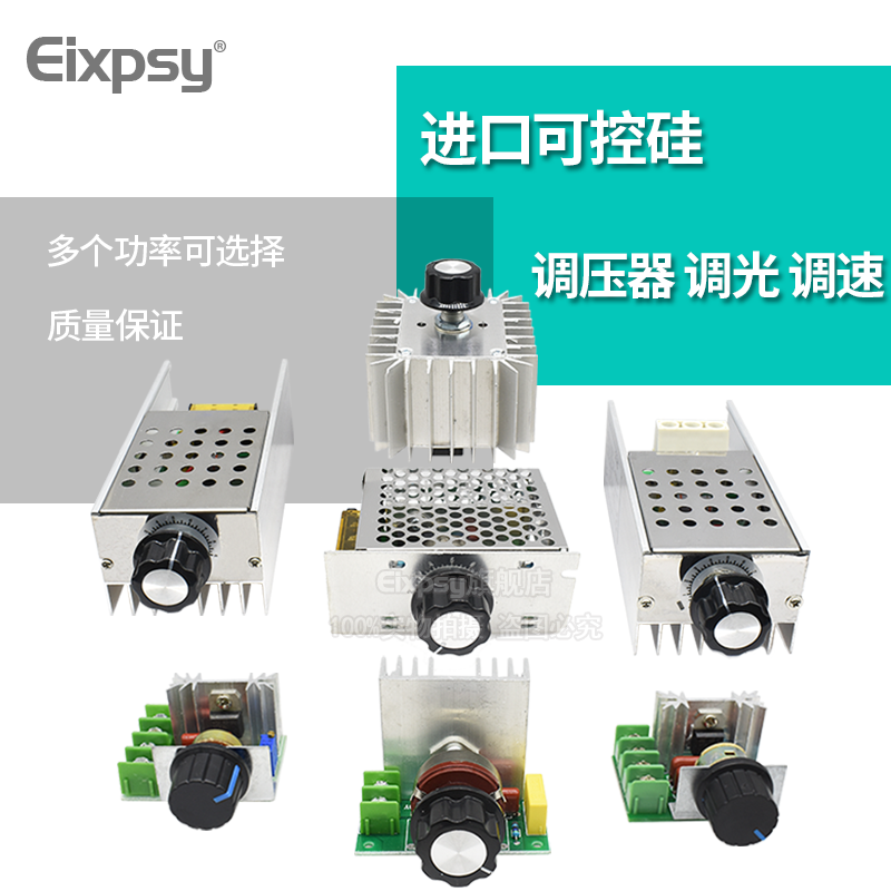 2000W 4000W可控硅调速器电机220V电子调压器调光调温器调速模块 - 图1