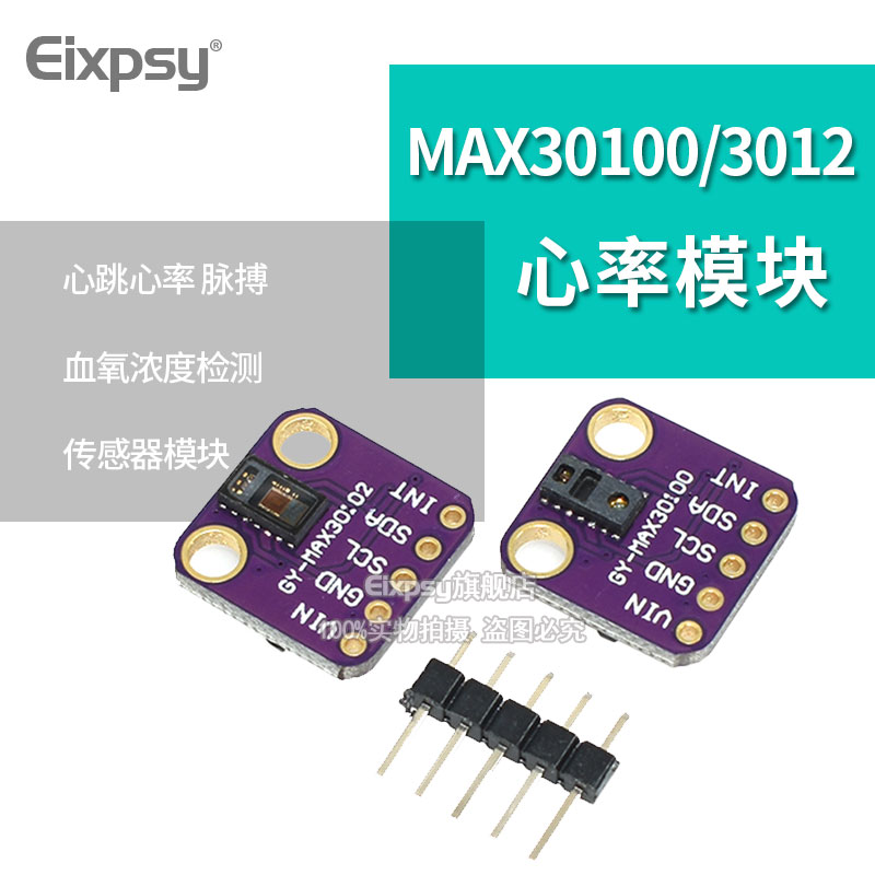 GY-MAX30100 MAX30102心跳心率脉搏血氧浓度检测传感器模块-图1