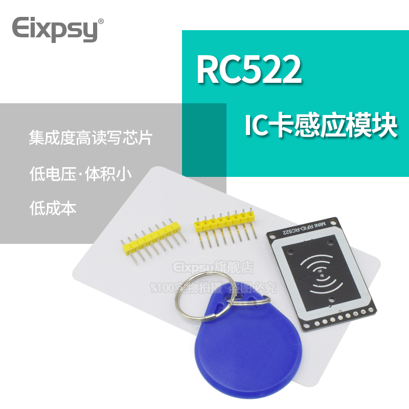 RC522 迷你版RFID射频IC卡感应读写刷卡模块 小尺寸MINI 13.56MHZ - 图1