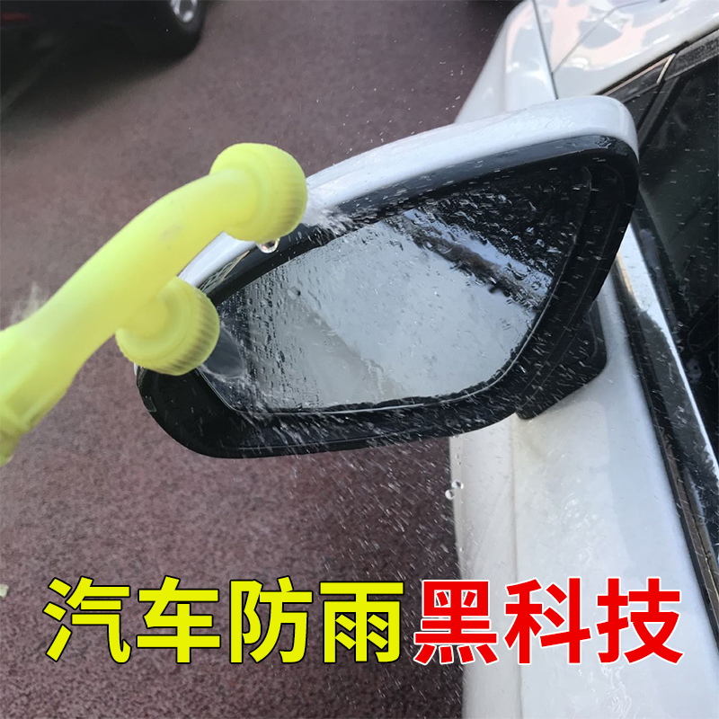 下雨天后视镜驱水除雨防雨喷雾剂神器汽车玻璃防水膜纳米用品大全