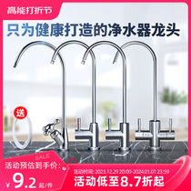 Water purifier tap stainless steel 2 Twin Water Outlet Home Direct Drinking Machine Special water pipe 304 filter accessories