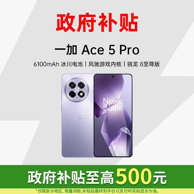 ��������������15%������2549���� OPPO  OnePlus/һ�� Ace 5 Proһ��ace5pro�ֻ��¿�һ���ֻ����������ֻ�oppoһ��ace5