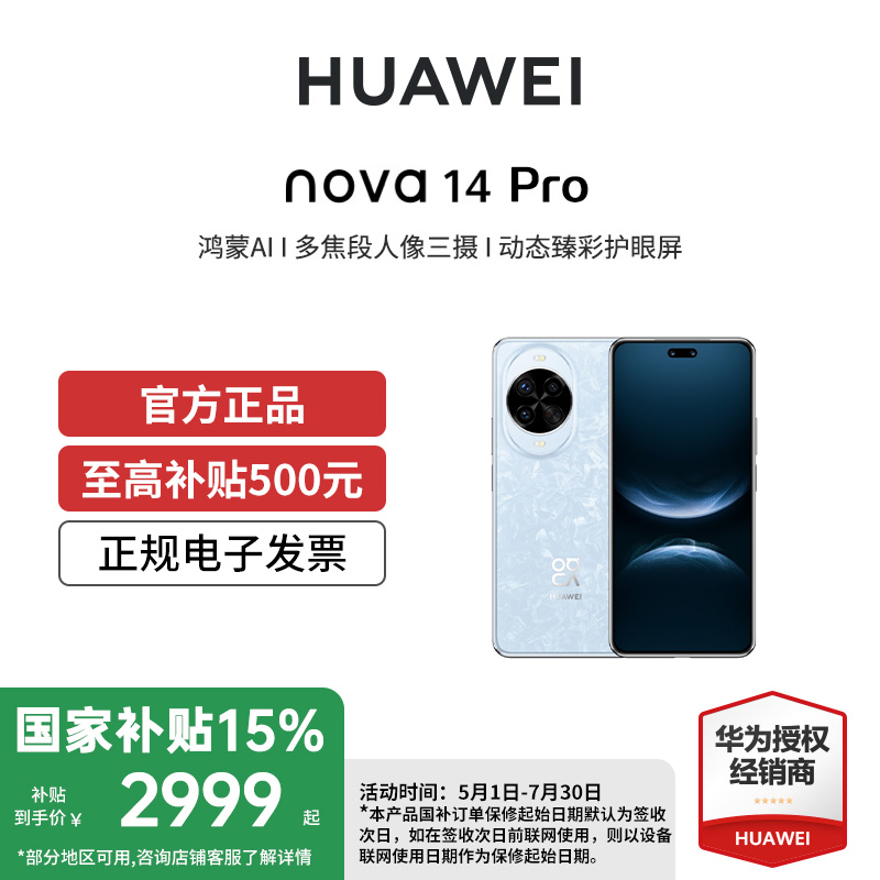 ϢΪ nova 14 Pro3449Ԫ