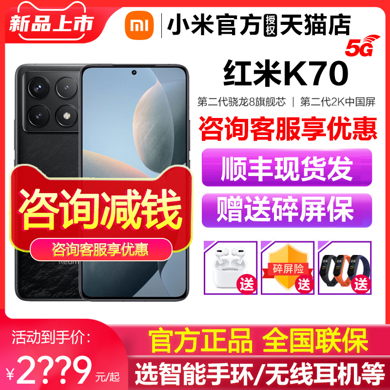 大量现货【分期免息送豪礼】MIUI/小米 Redmi K70红米手机小米k70官方旗舰店官网新款手机红米k70小米k70-图0