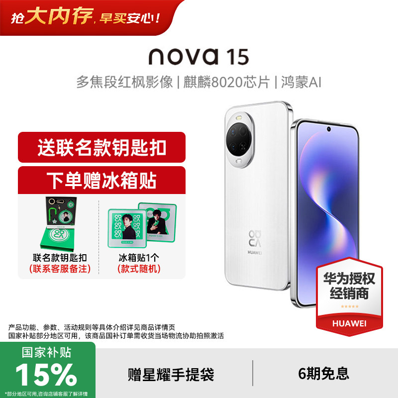 【国家补贴15%+至高再减400元】华为nova15 麒麟8020芯片华为鸿蒙手机 官方授权专卖华为智能手机 nova15系列