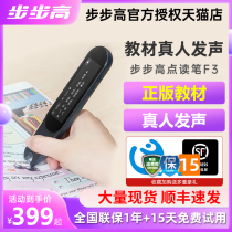 (Spot Speed Hair) Step high point reading pen dictionary pen F3 Translation pen English primary and middle school students University sweep Read English Learning Multi-functional intelligent sweep reading pen