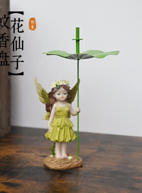 创意花仙子摆件荷叶蚊香盘