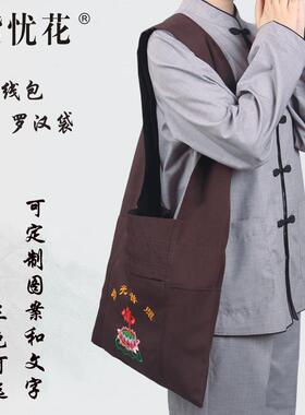 新款出家人僧包罗汉和尚佛包尼姑拜佛袋普陀山朝山袋香包居士包