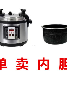威凤压力锅内胆商用8L12L21L75L