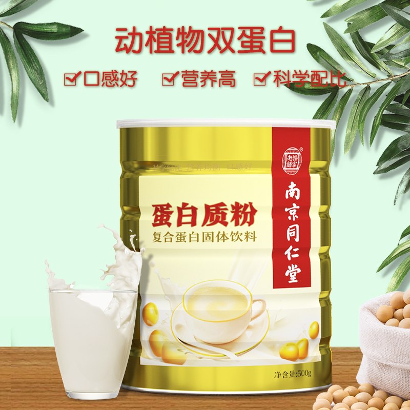 百年老字号：500g 南京同仁堂 双蛋白蛋白质粉