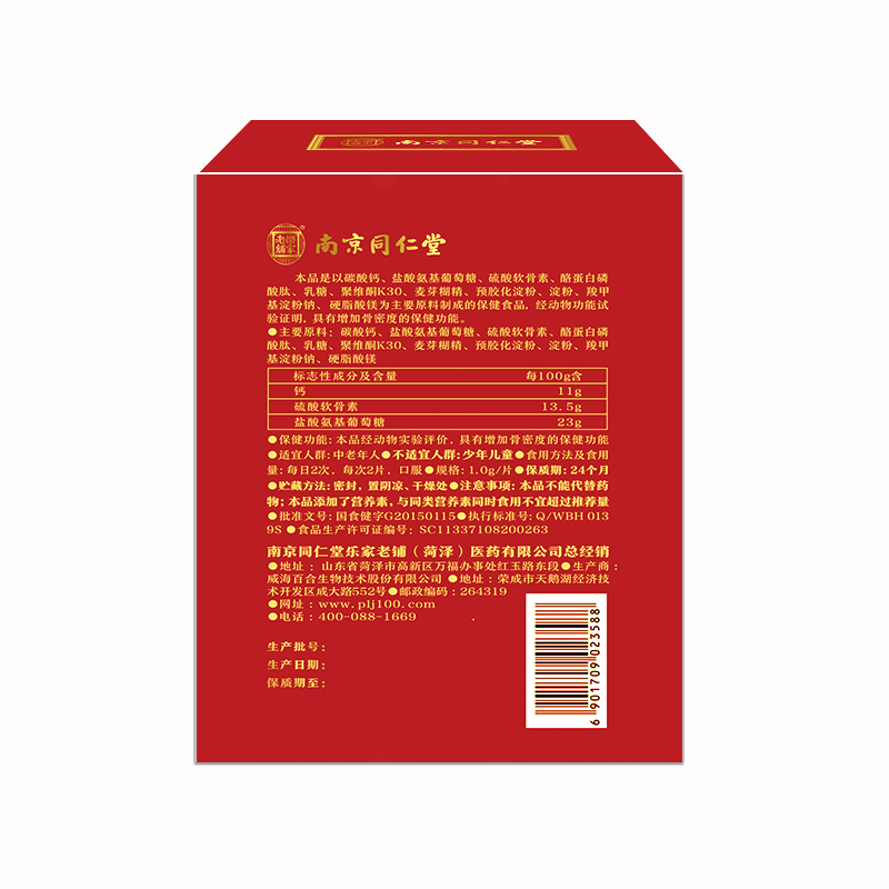 乐家老铺旗舰店拍1发4瓶乐家老铺氨基葡萄糖硫酸氨糖软骨素正品1