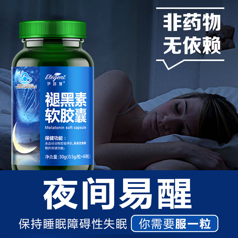 伊路健褪黑素安瓶助眠片安神软胶囊 伊路健褪黑素/蛇麻草/圣约翰草