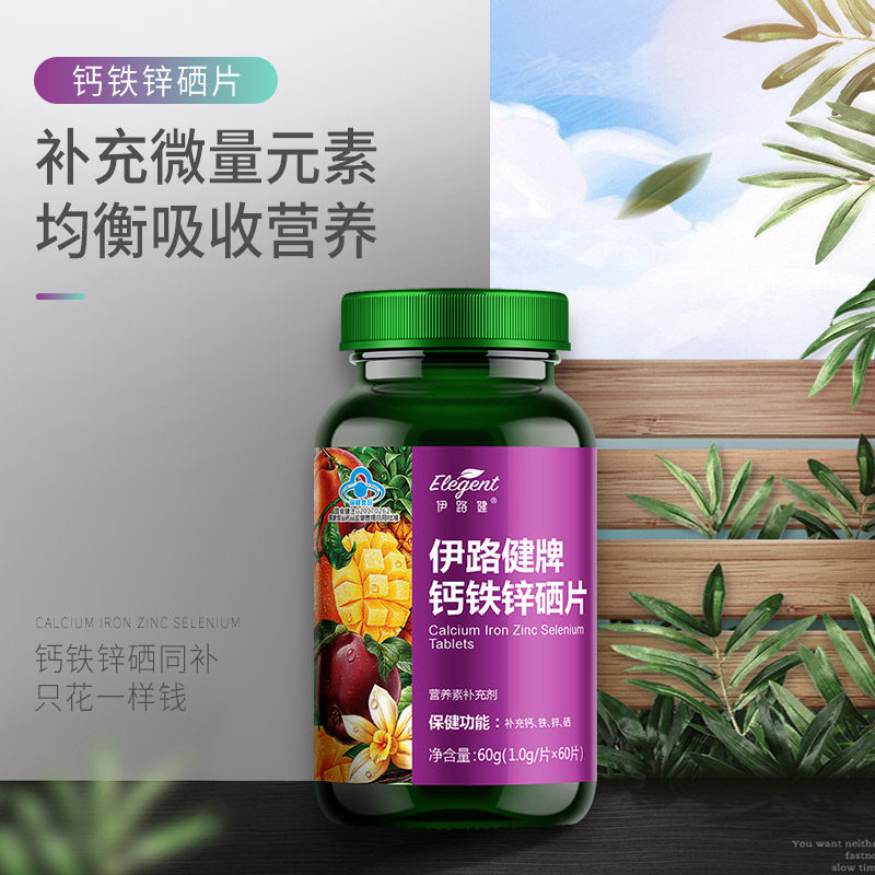 钙铁锌硒伊路健片碳酸钙片成年男女 伊路健钙铁锌/钙镁
