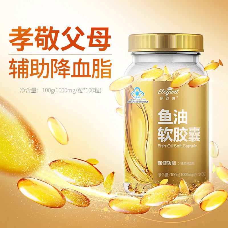 鱼油辅助降血脂伊路健深海+软胶囊 伊路健鱼油/深海鱼油