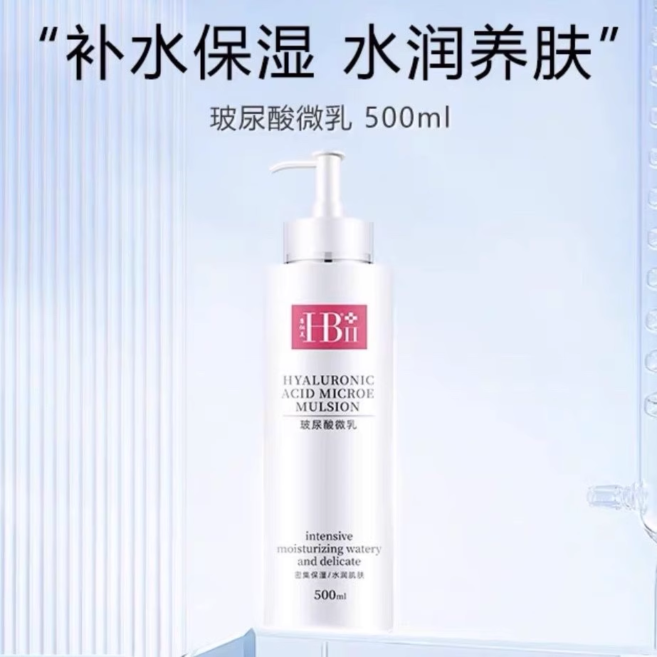 HBII/康俪美玻尿酸微乳500ml细腻水润柔软肌肤
