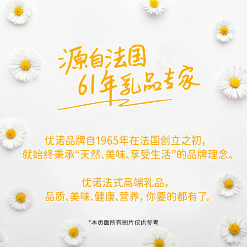 【0添加明胶】yoplait优诺法式经典水果风味发酵乳生牛乳优丝酸奶 - 图3