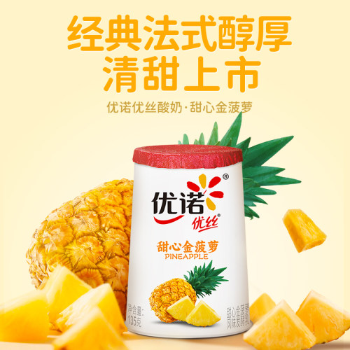 【0添加明胶】yoplait优诺法式经典水果风味发酵乳生牛乳优丝酸奶 - 图1