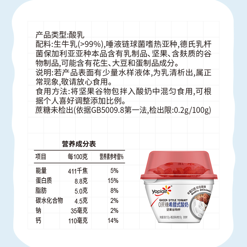 【希腊式组合】优诺希腊式酸奶0蔗糖8.8g高蛋白480g*2桶+120g*3杯 - 图2