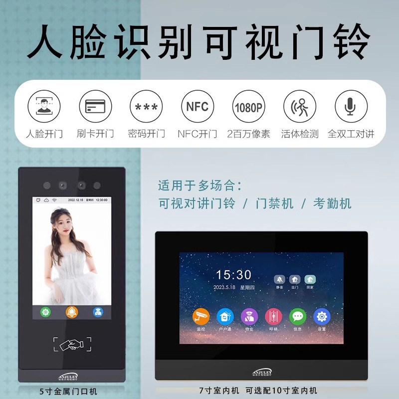 Anjule video intercom access control machine waterproof