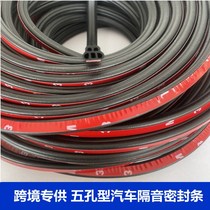 Cross-border Five-hole B-type car soundproof sealing strip full car universal