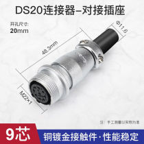 Huijun DS20 docking type aviation plug socket ZQ TQ cable jacket socket copper needle industrial connector 9 core