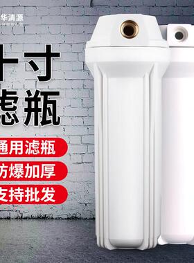 10寸净水器滤瓶家用2分4分口前置过滤器PP棉滤芯通用滤瓶高耐压