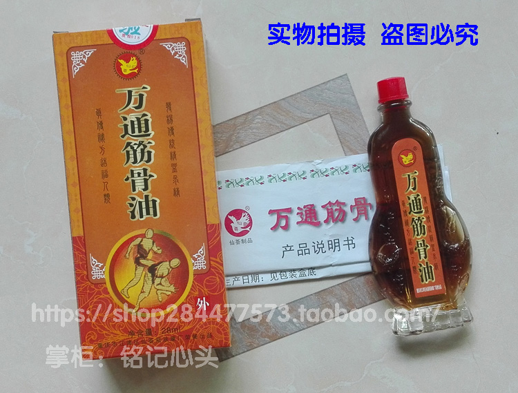 瓶包邮送膏贴 9 元 30 毫升大瓶重庆江津仙荟筋肤康 28 正品万通筋骨油 瓶包邮送膏贴 9 元 30 毫升大瓶重庆江津仙荟筋肤康 28 正品万通筋骨油
