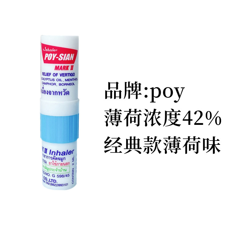 泰国八仙筒薄荷鼻通棒 上标通鼻神器 清凉油开车鼻吸提神醒脑鼻通 - 图0