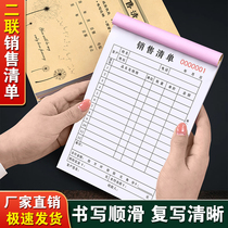 Sales list Two-link Custom Sales Single-two-set for Handwritten Incoming Goods Single Jewelry Sign single Clothing Small Ticket 2 Even goods Buy Note 2 Liam Material Talk Single Ben 2 United Delivered Sales Slip