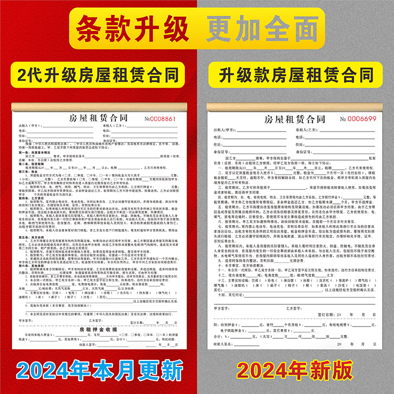 租房合约房东版2024房屋租赁协议书租客租金租凭收据房子住房房租水电收租本中介厂房商铺店面门面出租房合同 - 图0