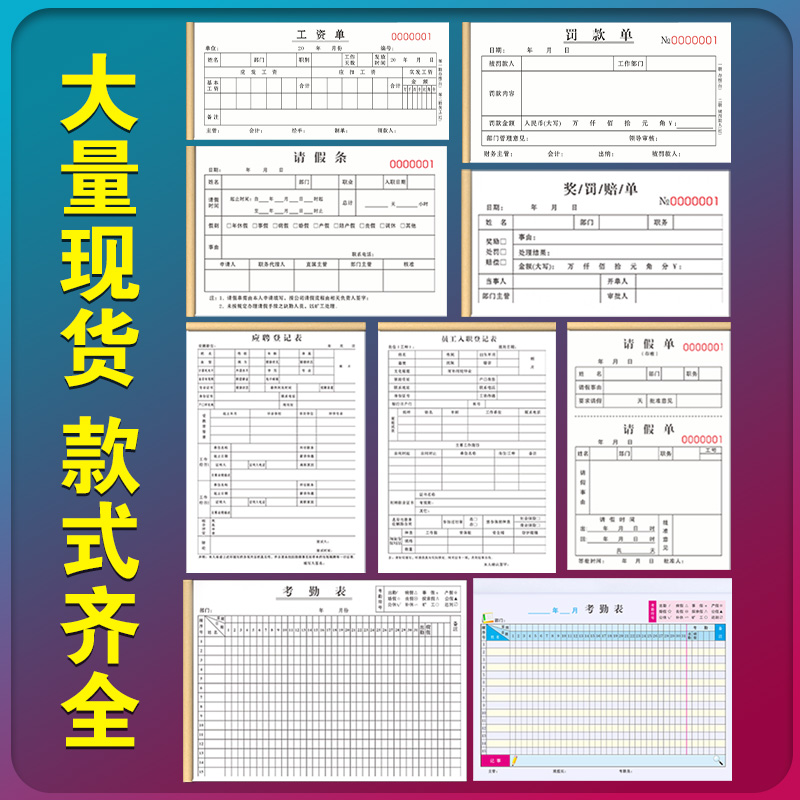 工资表员工工资单个人计件记工本提成发放签字条美容院入职预支明细表格建筑工地考勤本子劳务薪资账单流水单-图0