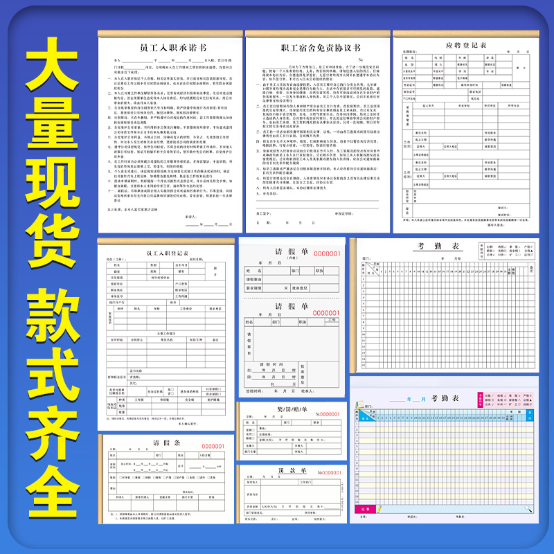 员工入职承诺书实习生聘用面试人事档案信息登记表用工个人简历表格劳动劳务合作合同本应聘职工宿舍免责协议-图0