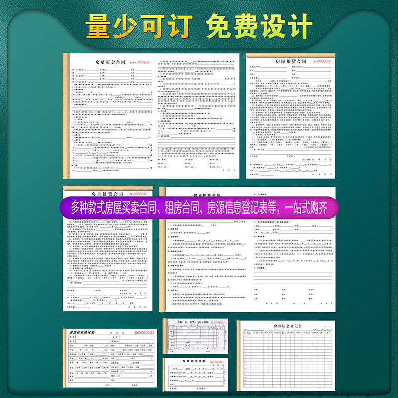 房屋买卖合同中介版房源信息登记本房产房地产购房买房卖房居间合约房屋租赁租房销售定金收据二手房买卖协议 - 图1