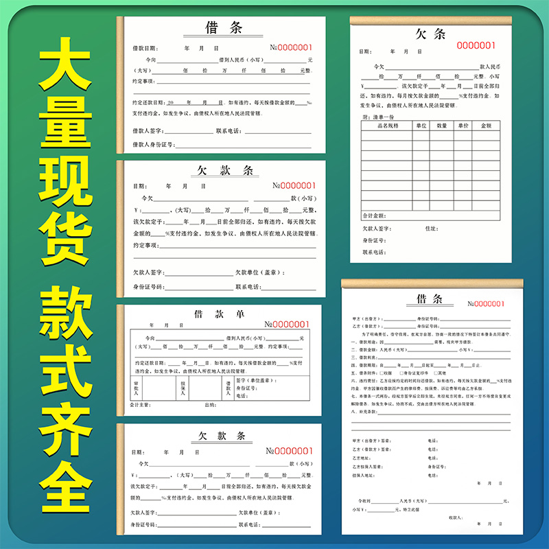 借条个人正规模板三联借钱合同协议法律担保人借据单民间私人抵押借款单欠条欠款条借支票据记录本二联借条本 - 图0