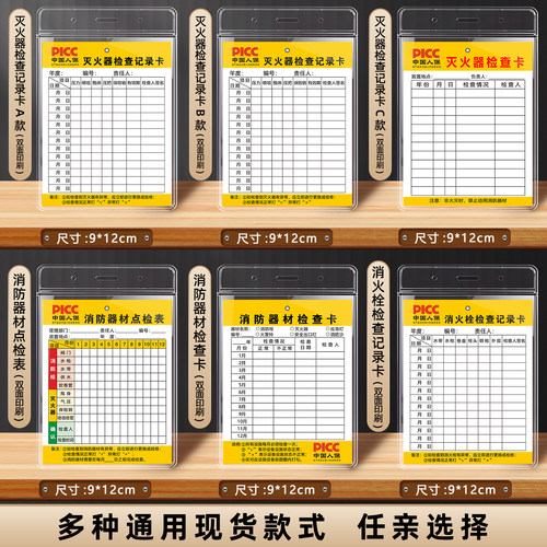 灭火器检查记录卡消防器材点检巡检卡消防栓年检标签带日期消火栓每月定期巡查检测卡片消防标识标牌防水卡套 - 图0