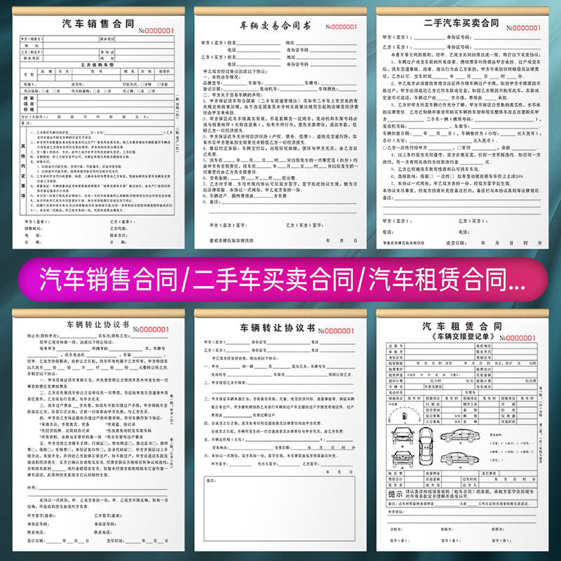 车辆交易合同买车收车卖车过户旧车转让单据租赁抵押成交登记本汽车销售购车定金收据表中介二手车买卖协议书 - 图0